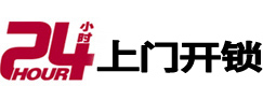 扎赉特旗24小时上门开锁公司